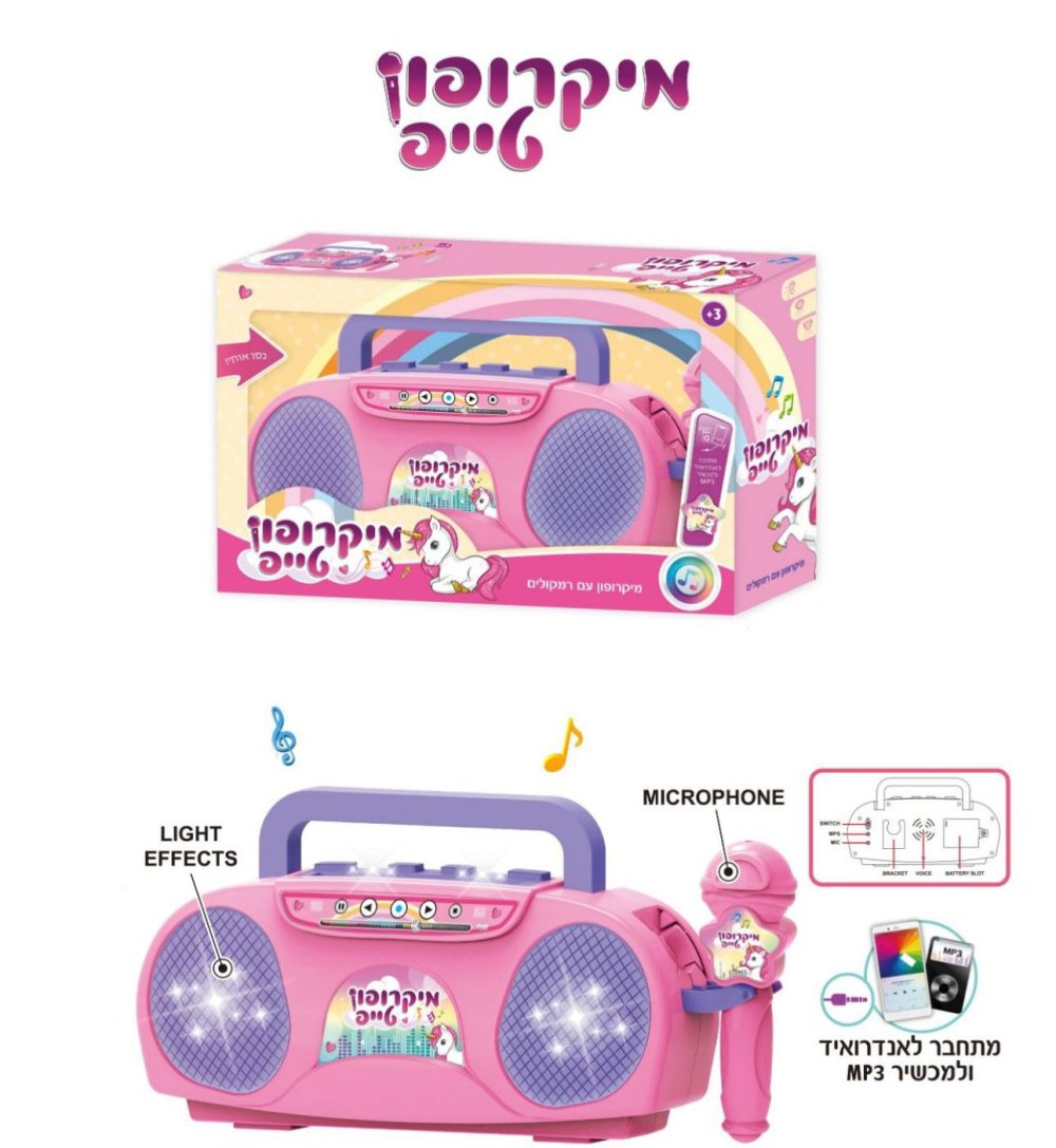 מיקרופון עם רמקולים חד קרן