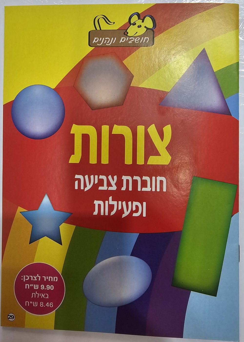 חוברת עבודה - צורות