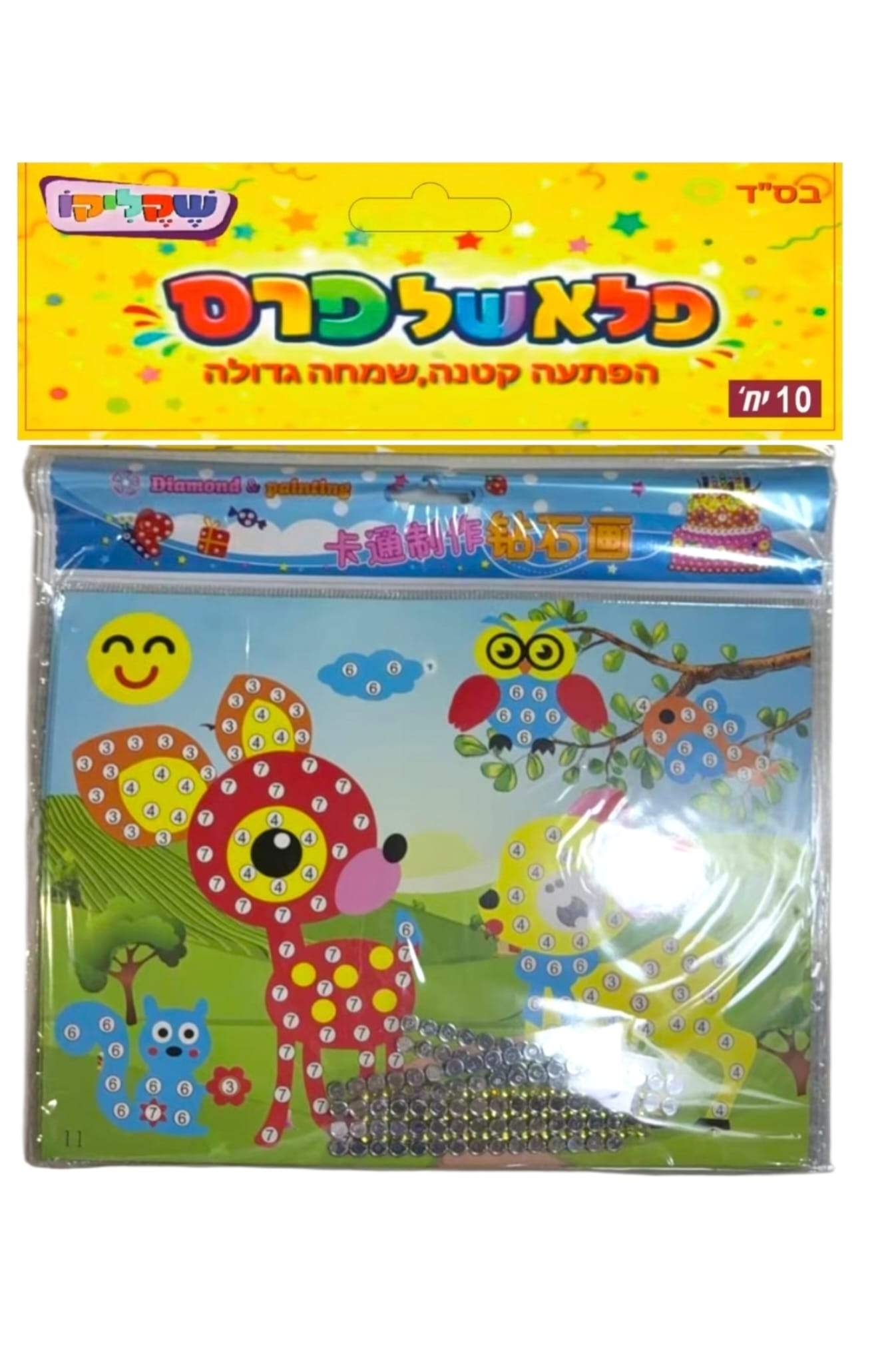 מארז 10 יח' משחק יהלומים וציורים