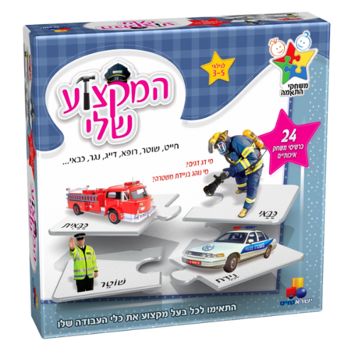 משחק התאמה המקצוע שלי