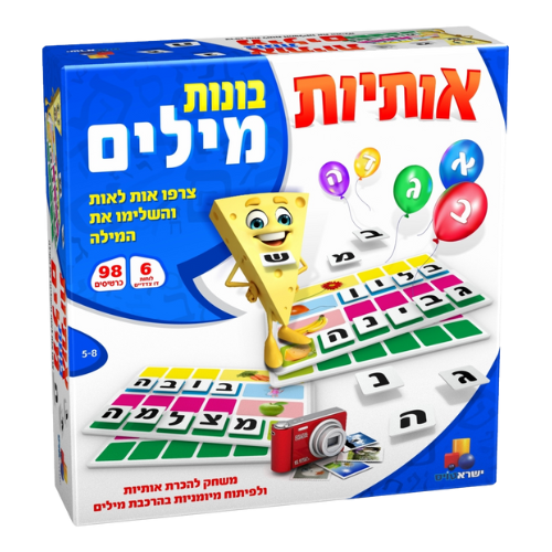 אותיות בונות מילים