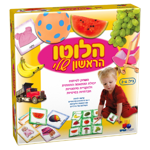 הלוטו הראשון שלי