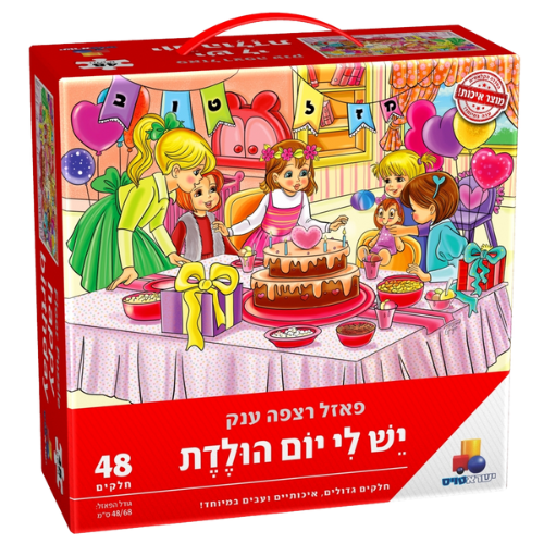 פאזל רצפה ענק - יום הולדת (בנות)