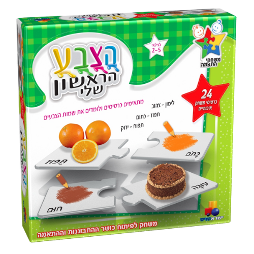 משחק התאמה הצבע הראשון שלי
