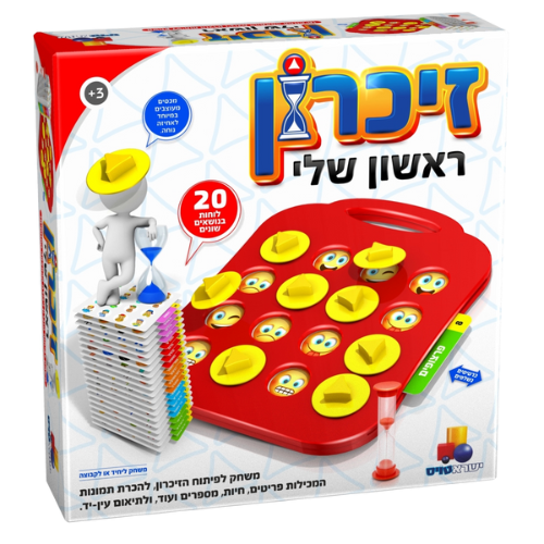 זיכרון ראשון שלי