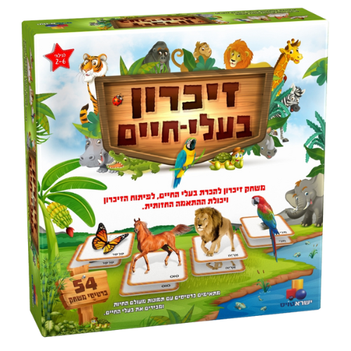 משחק זיכרון בעלי חיים