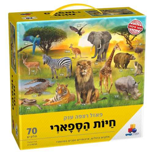 פאזל רצפה ענק - חיות הספארי