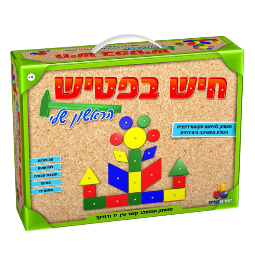 משחק "חיש בפטיש" - הראשון שלי