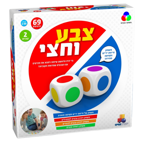 צבע וחצי