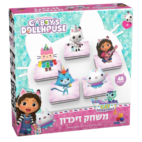 משחק זיכרון – בית הבובות של גבי