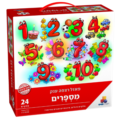 פאזל רצפה ענק - מספרים