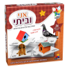 משחק התאמה אני וביתי