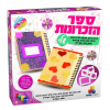 ספר הזכרונות שלי