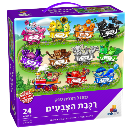 פאזל רצפה ענק - רכבת הצבעים