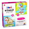 2 פאזלים בקופסה לגיל הרך – בעלי חיים 9/12 חלקים