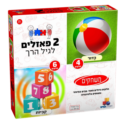 2 פאזלים בקופסה לגיל הרך – משחקים 4/6 חלקים