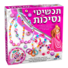 ערכת יצירה - תכשיטי נסיכות (ורוד)