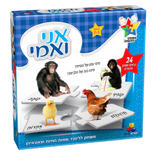 משחק התאמה אני ואמי