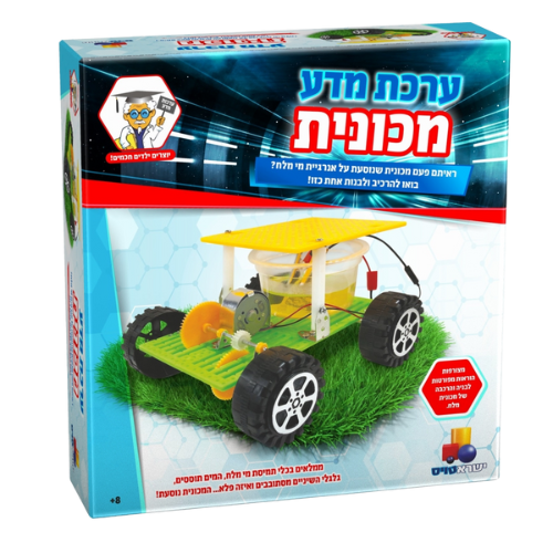 ערכת מדע - מכונית