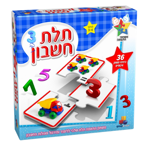 תלת חשבון