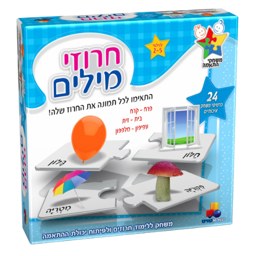 משחק התאמה חרוזי מילים