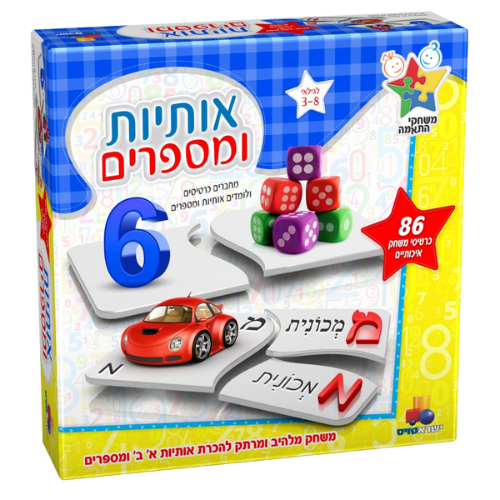 אותיות ומספרים