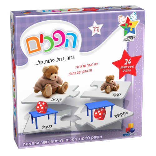 משחק התאמה הפכים
