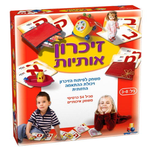 משחק זיכרון אותיות