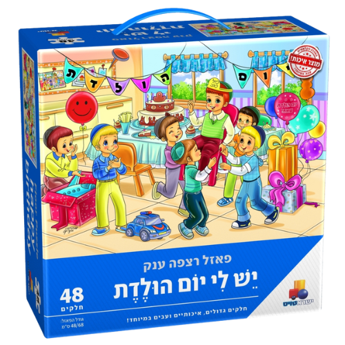 פאזל רצפה ענק - יום הולדת (בנים)
