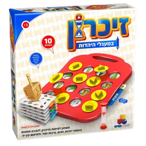 משחק זיכרון – במעגלי היהדות