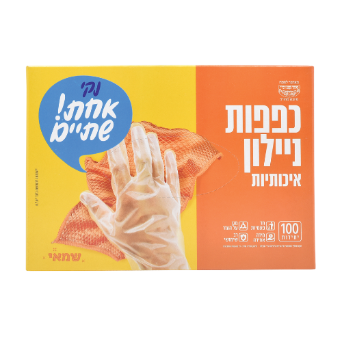 כפפות ניילון R. שמאי | כמות 100 יחידות