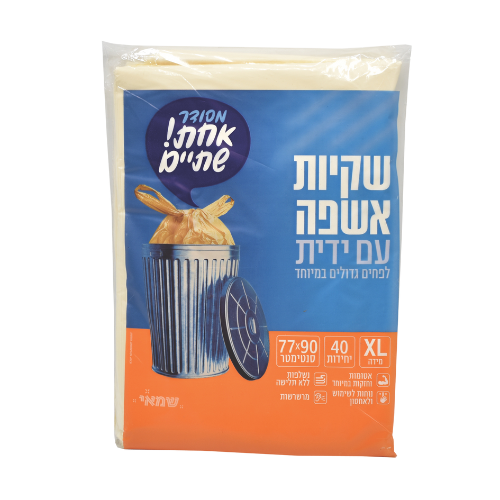 גליל ניילון אשפה שטוח בצבע קרם 77/90 + ידית נשיאה | 40 יחידות