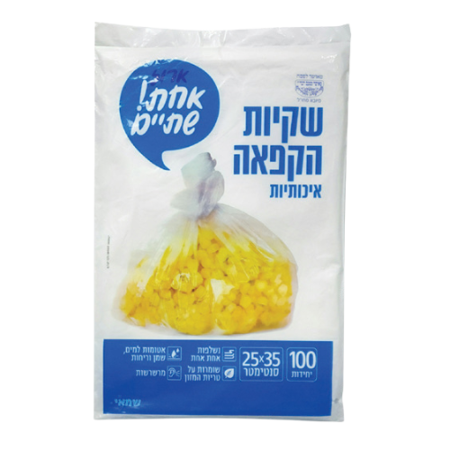 שקיות ניילון איכותיות להקפאה 35X25 ס"מ | 100 יחידות