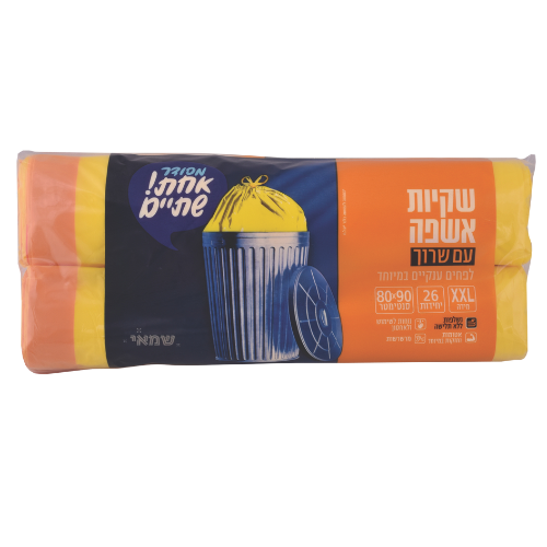חבילת שקיות אשפה צהובות 80/90 עם שרוך | 25 יחידות