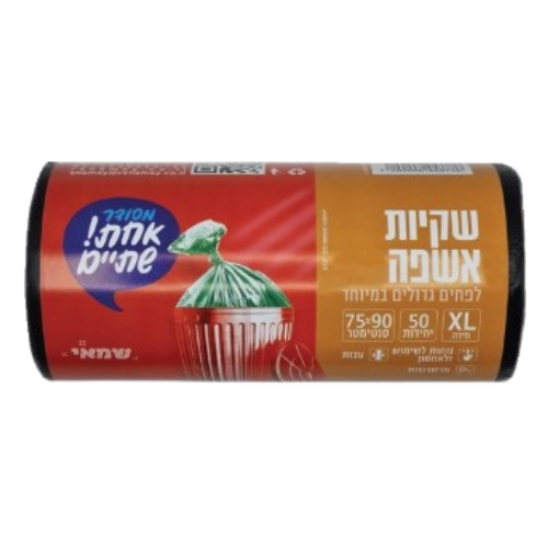 גליל ניילון אשפה 75/90 שחור עבה במיוחד | 50 יחידות