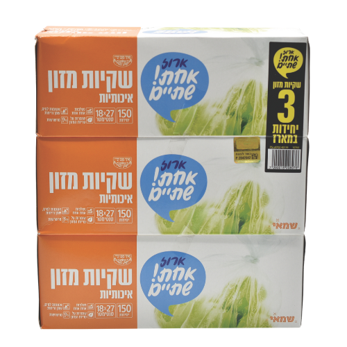 שקיות מזון בקרטון H.D שלישיה | כמות 3 יחידות