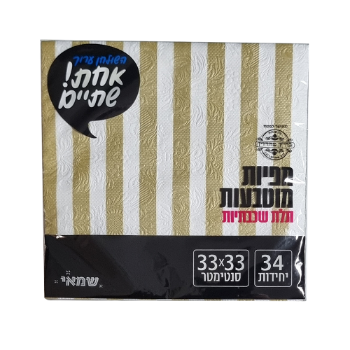 מפיות מוטבעות פסים RB-041 | כמות 34 יחידות (במבחר צבעים, כשר למהדרין)