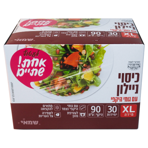 ניילון כיסוי למזון עם גומי XL | כמות 30 יחידות (כשר למהדרין)