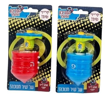 סביבון אורות לייזר + מנגן שירי חנוכה