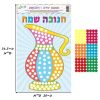 ערכת תמונות יצירה + מדבקות; כד חנוכה