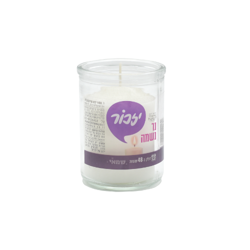 נר נשמה זכוכית ל-48 שעות (כשל"פ) | ר. שמאי