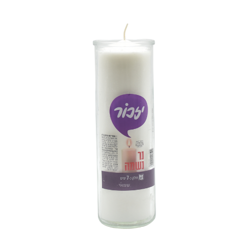 נר נשמה זכוכית ל-7 ימים (כשל"פ) | ר. שמאי