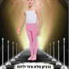 גרביון ירכית עד המותן ילדות איכותי 70 ס"מ מלא חלק ורוד