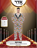 תחפושת קומיקס למבוגרים