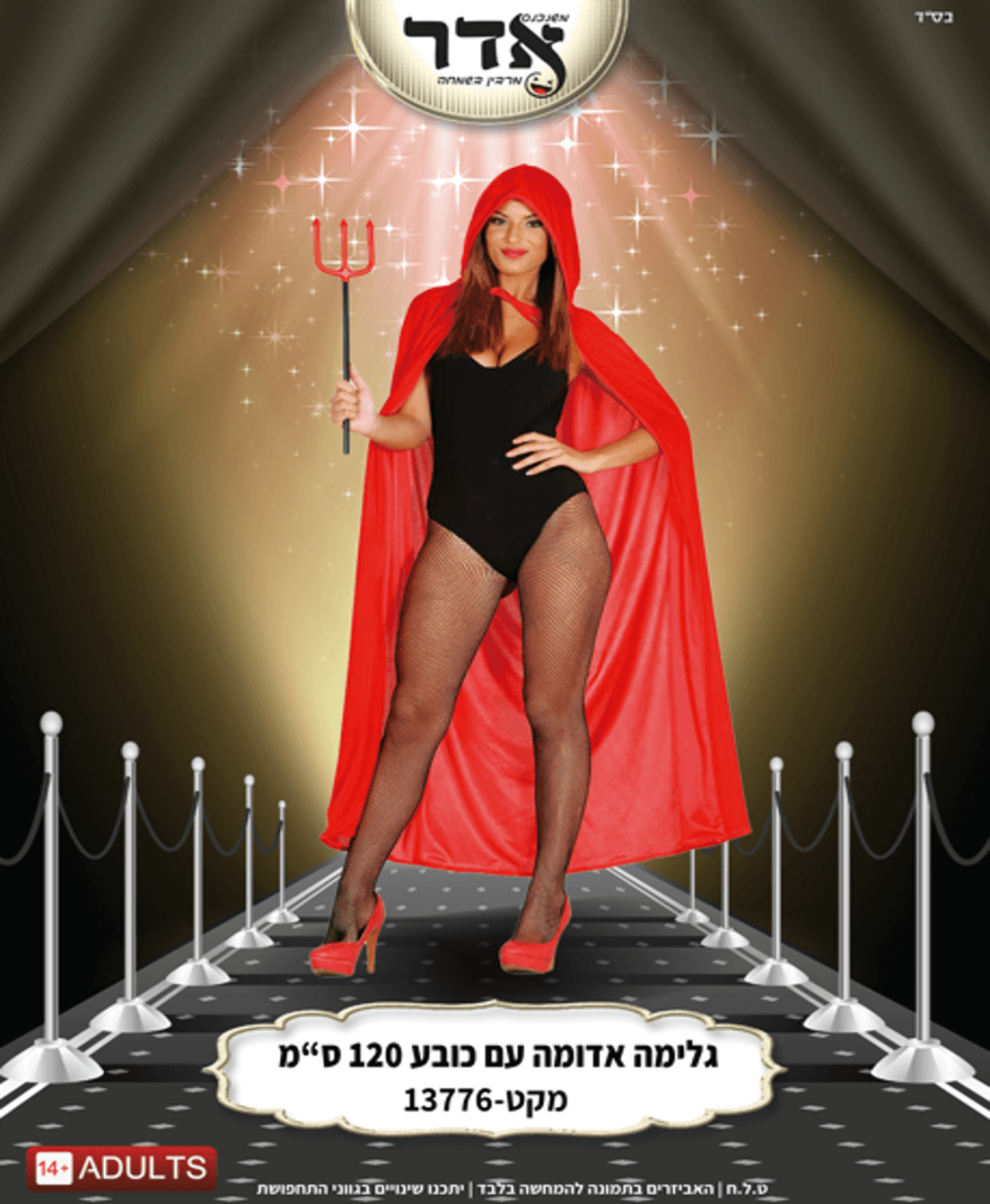 גלימה אדומה עם כובע 120 ס"מ