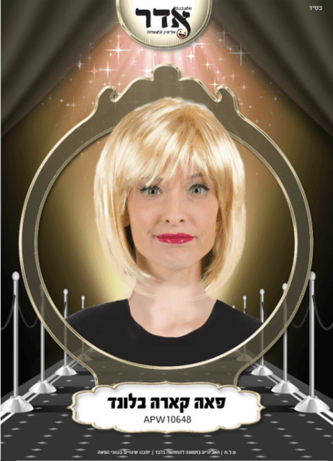 פאה קארה בלונד