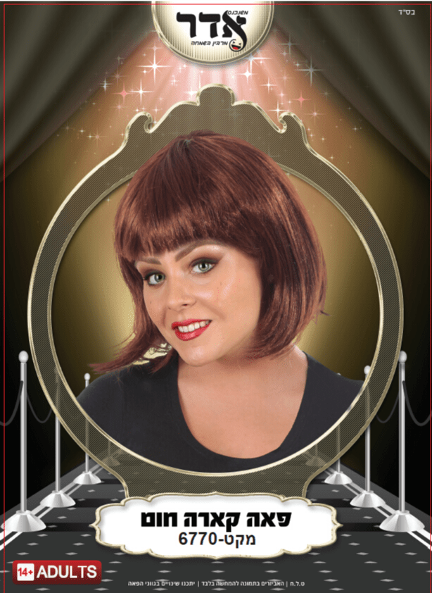 פאה קארה חום