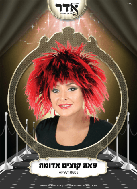 פאה קוצים אדומה