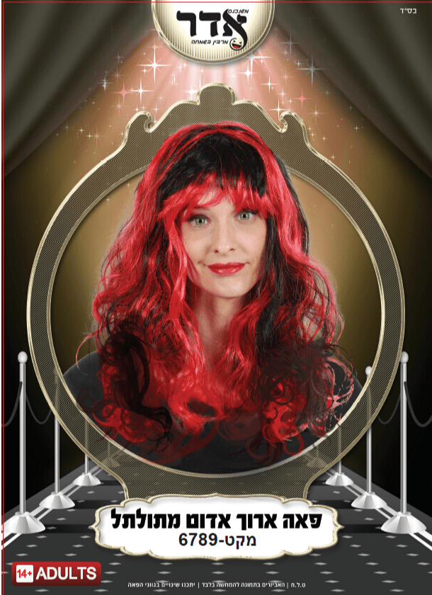 פאה מסולסלת גוונים אדום-שחור