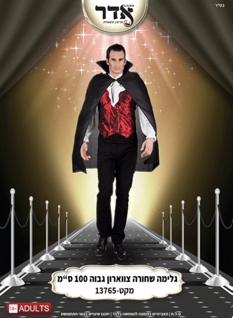 גלימה שחורה צווארון גבוה 100 ס"מ